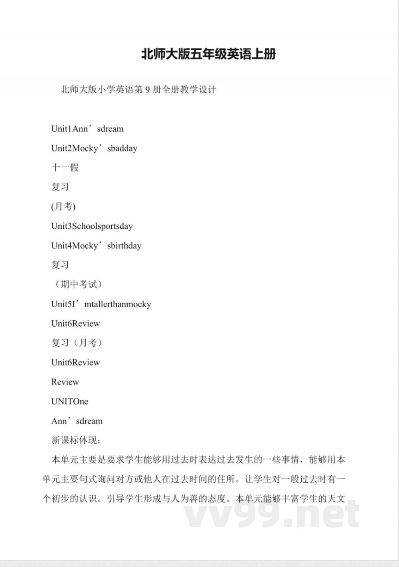 北师大版五年级英语上册 北师大版五年级英语上册