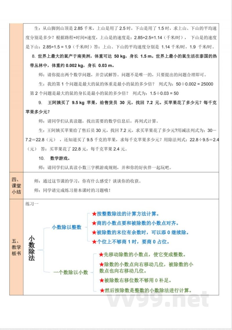 练习一 教案 北师大版数学五年级上册