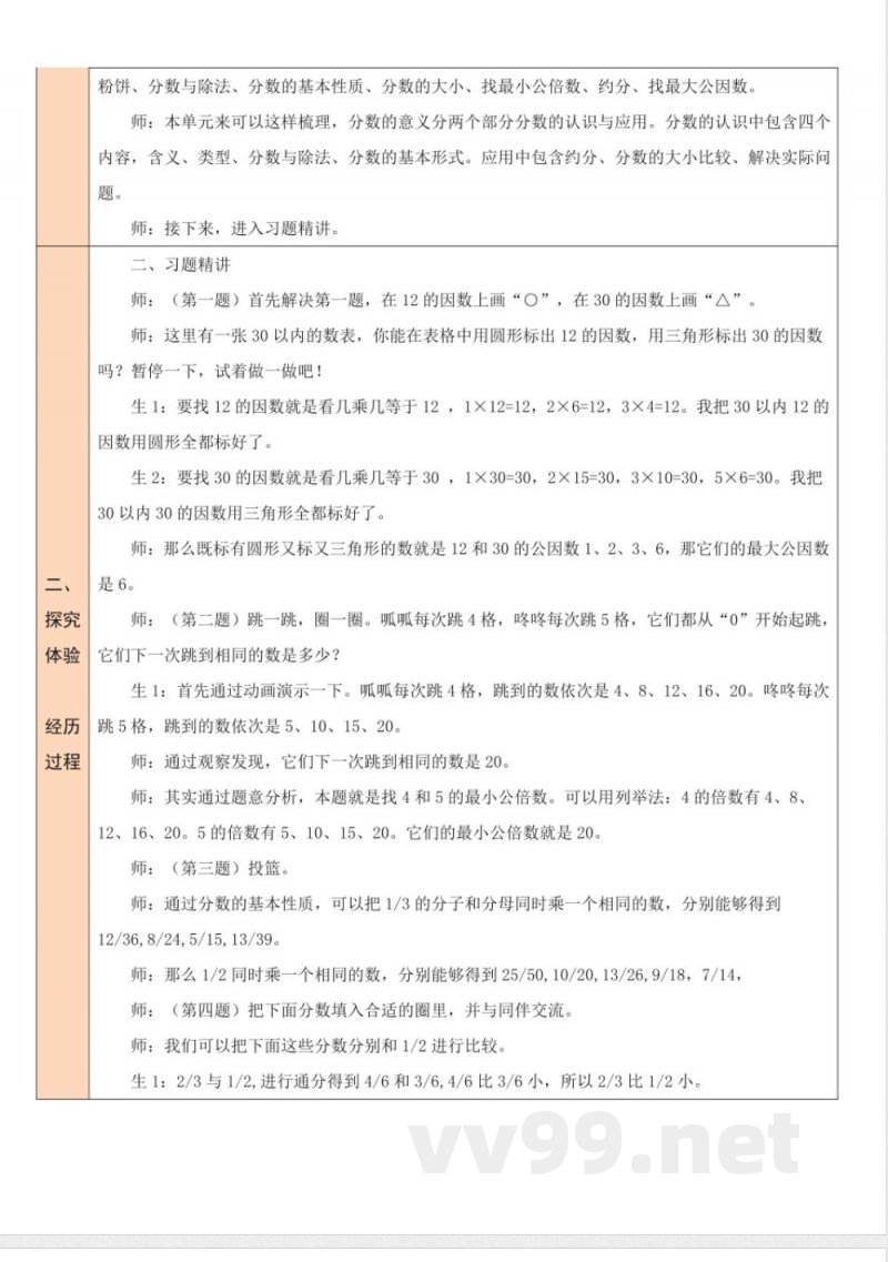 练习七 教案 北师大版数学五年级上册 练习七 教案 北师大版数学五年级上册
