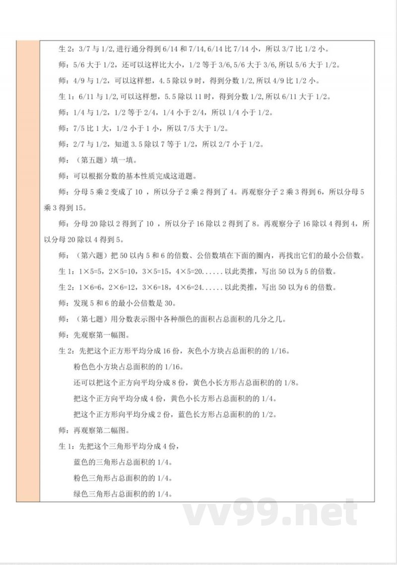 练习七 教案 北师大版数学五年级上册 练习七 教案 北师大版数学五年级上册