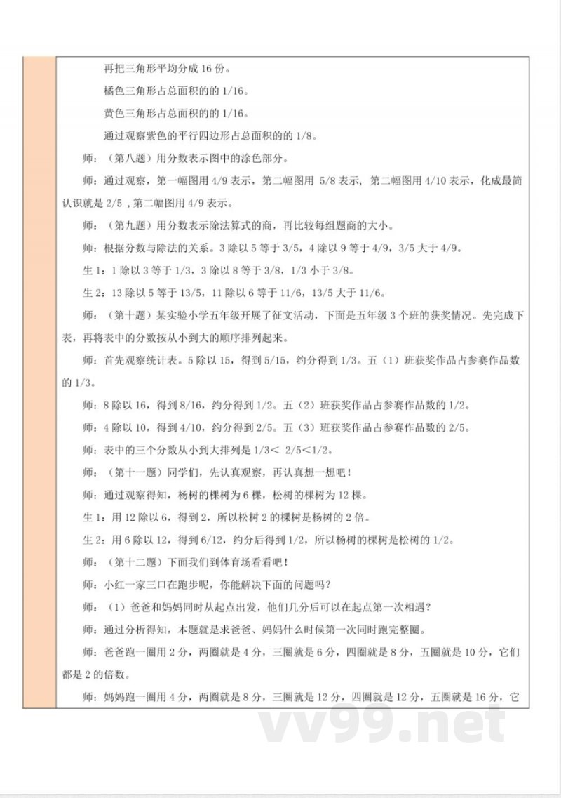 练习七 教案 北师大版数学五年级上册 练习七 教案 北师大版数学五年级上册