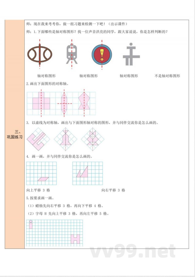 练习三 教案 北师大版数学五年级上册