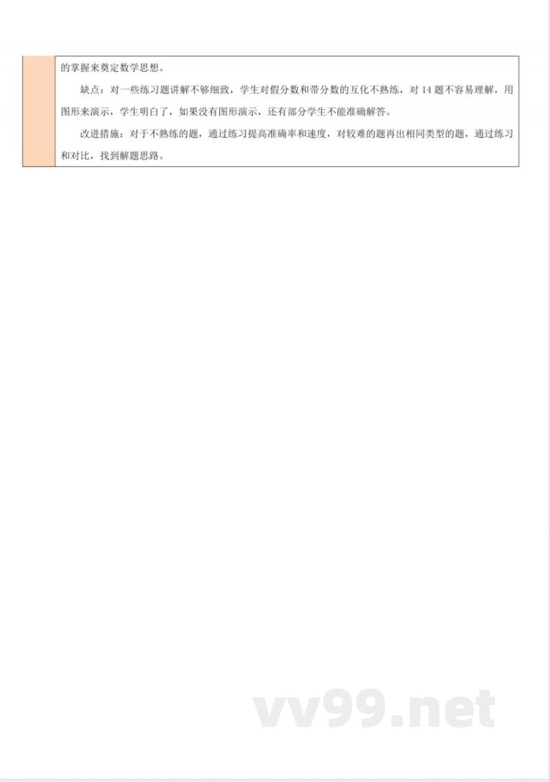 练习六 教案 北师大版数学五年级上册 练习六 教案 北师大版数学五年级上册