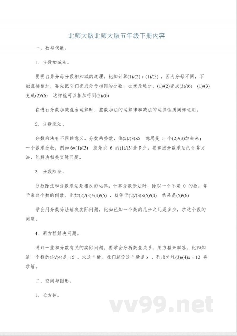 北师大版数学五年级下册内容 北师大版数学五年级下册内容