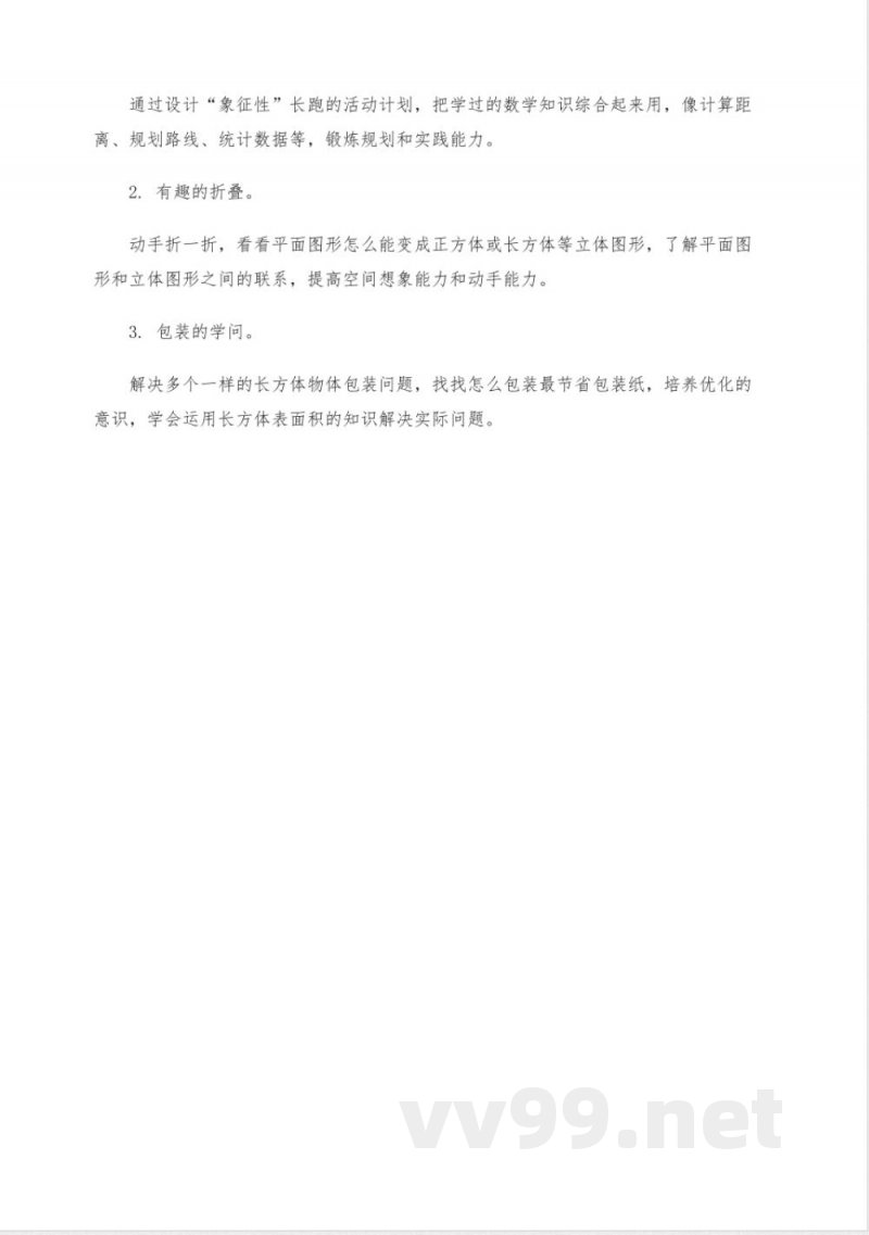 北师大版数学五年级下册内容 北师大版数学五年级下册内容