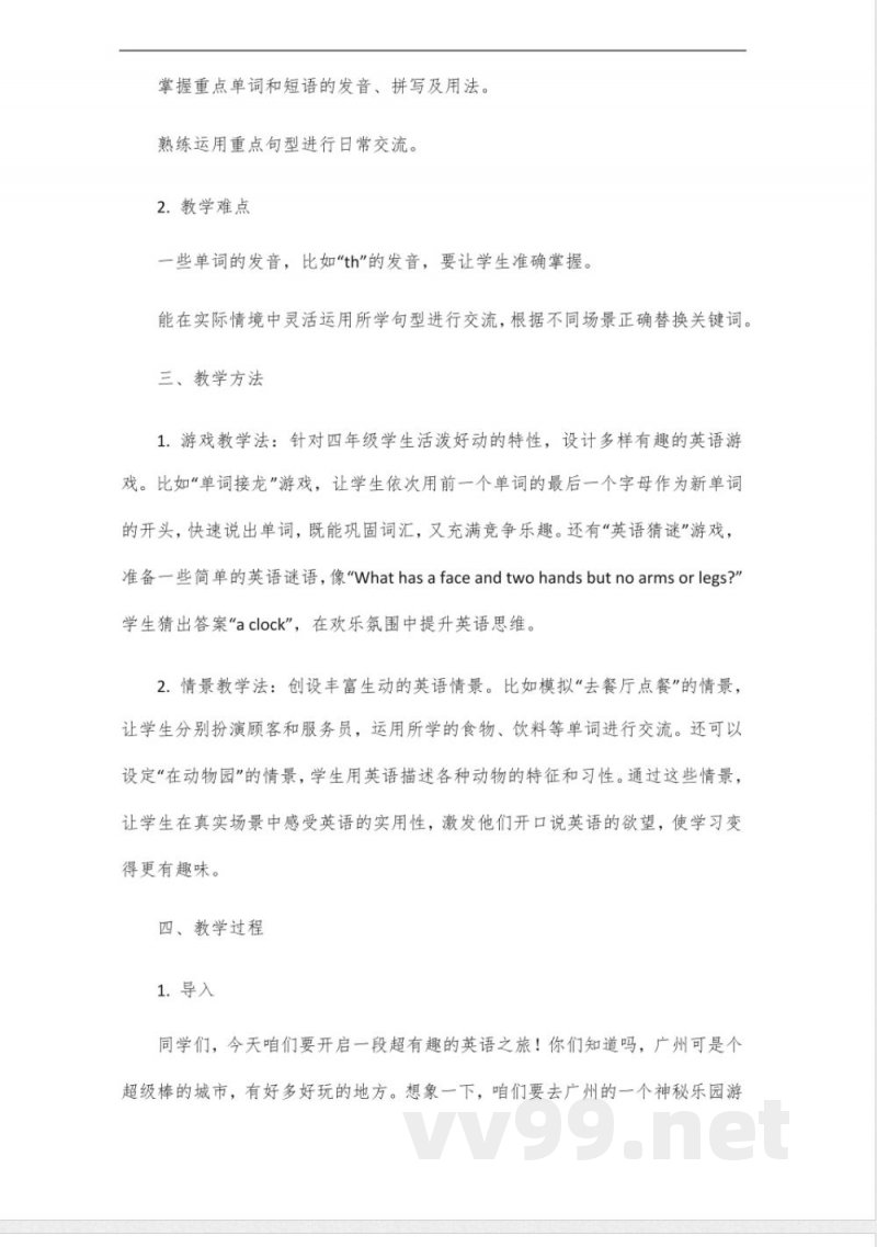 广州教科版英语四年级下册 广州教科版英语四年级下册