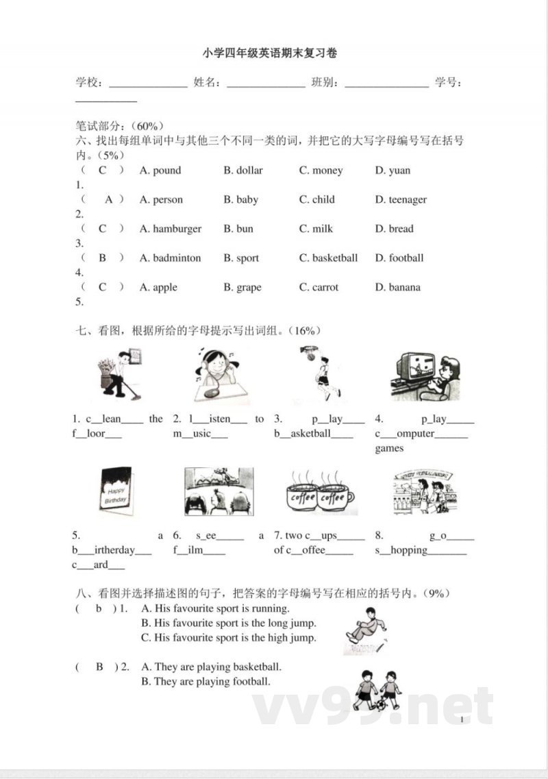 【广州版】四年级英语下册 期末测试附答案
