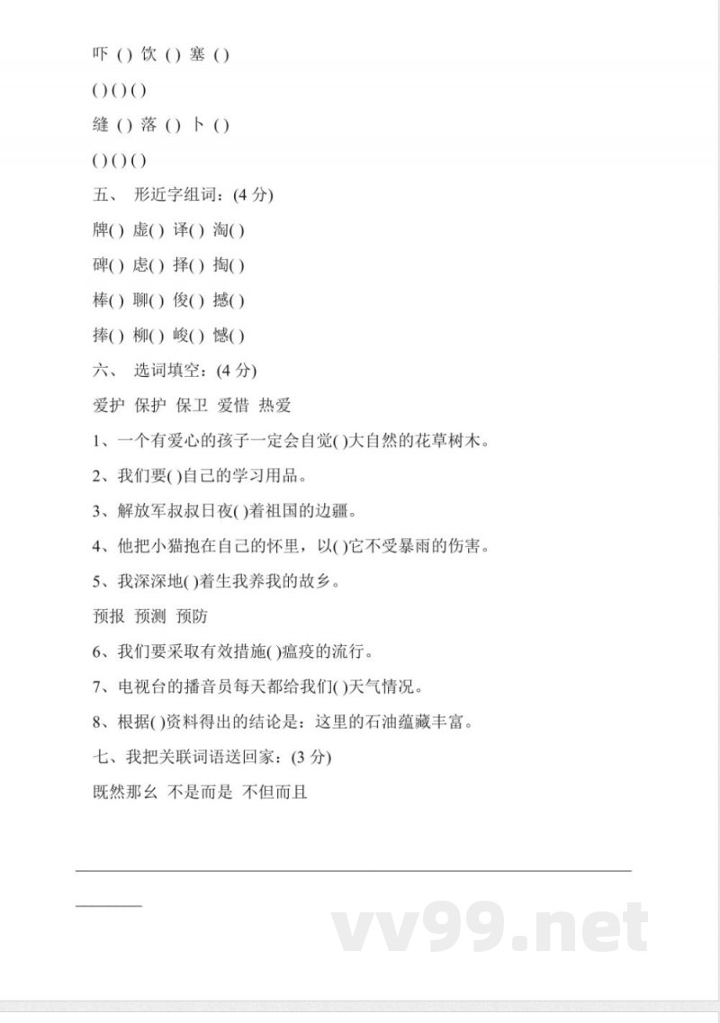 冀教版四年级语文下册期末试卷 冀教版四年级语文下册期末试卷