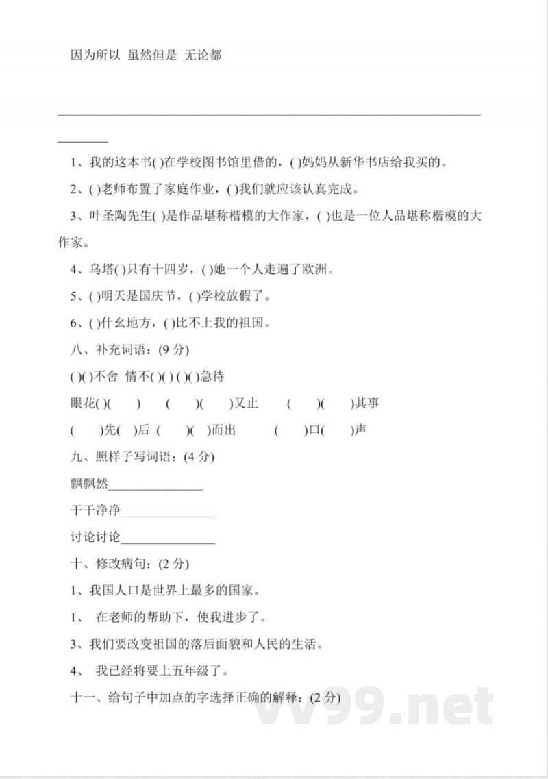 冀教版四年级语文下册期末试卷 冀教版四年级语文下册期末试卷