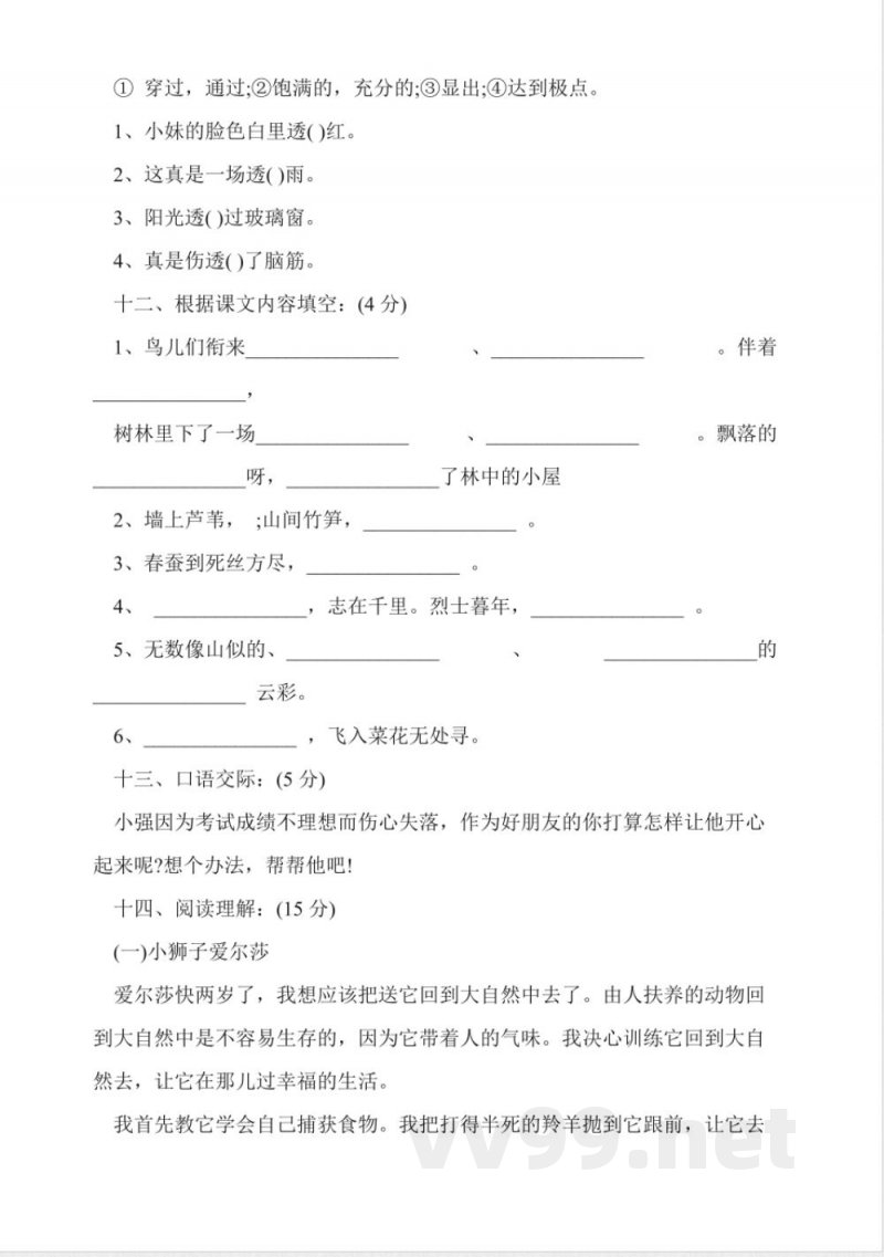 冀教版四年级语文下册期末试卷 冀教版四年级语文下册期末试卷