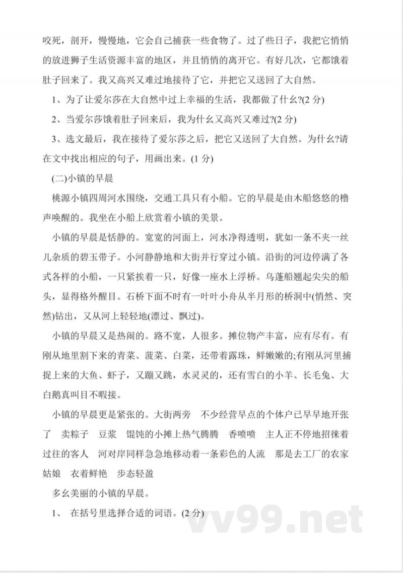 冀教版四年级语文下册期末试卷 冀教版四年级语文下册期末试卷