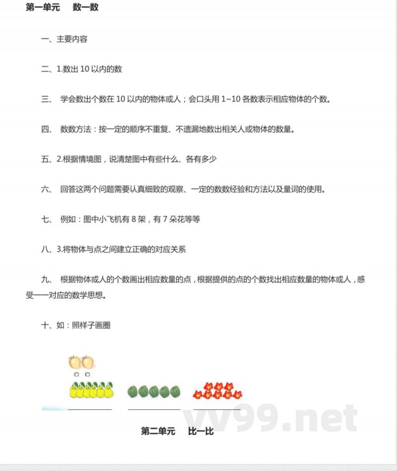 苏教版数学一年级上册知识点汇总 苏教版数学一年级上册知识点汇总