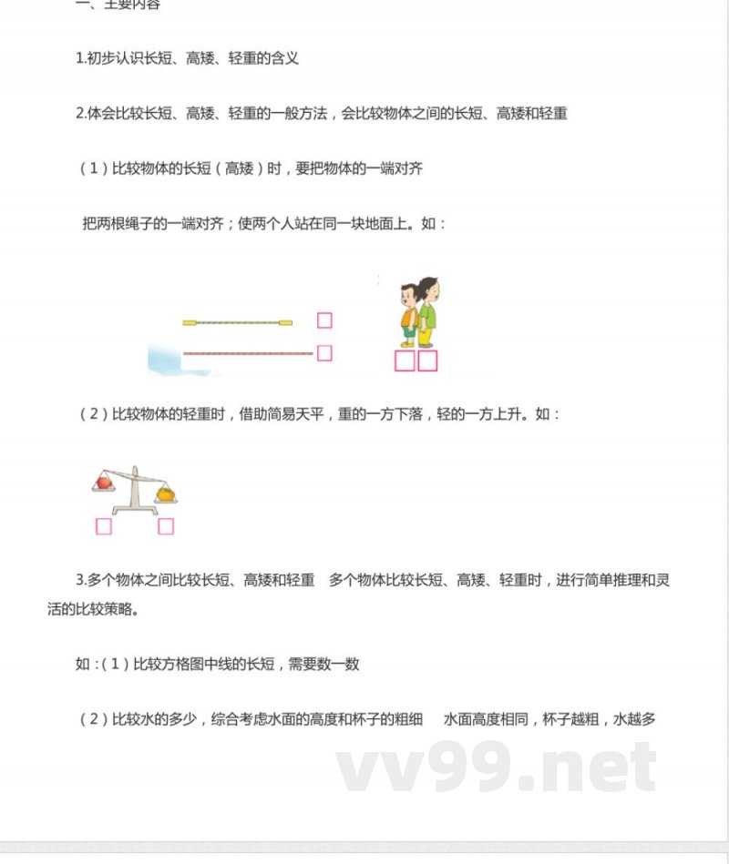 苏教版数学一年级上册知识点汇总 苏教版数学一年级上册知识点汇总
