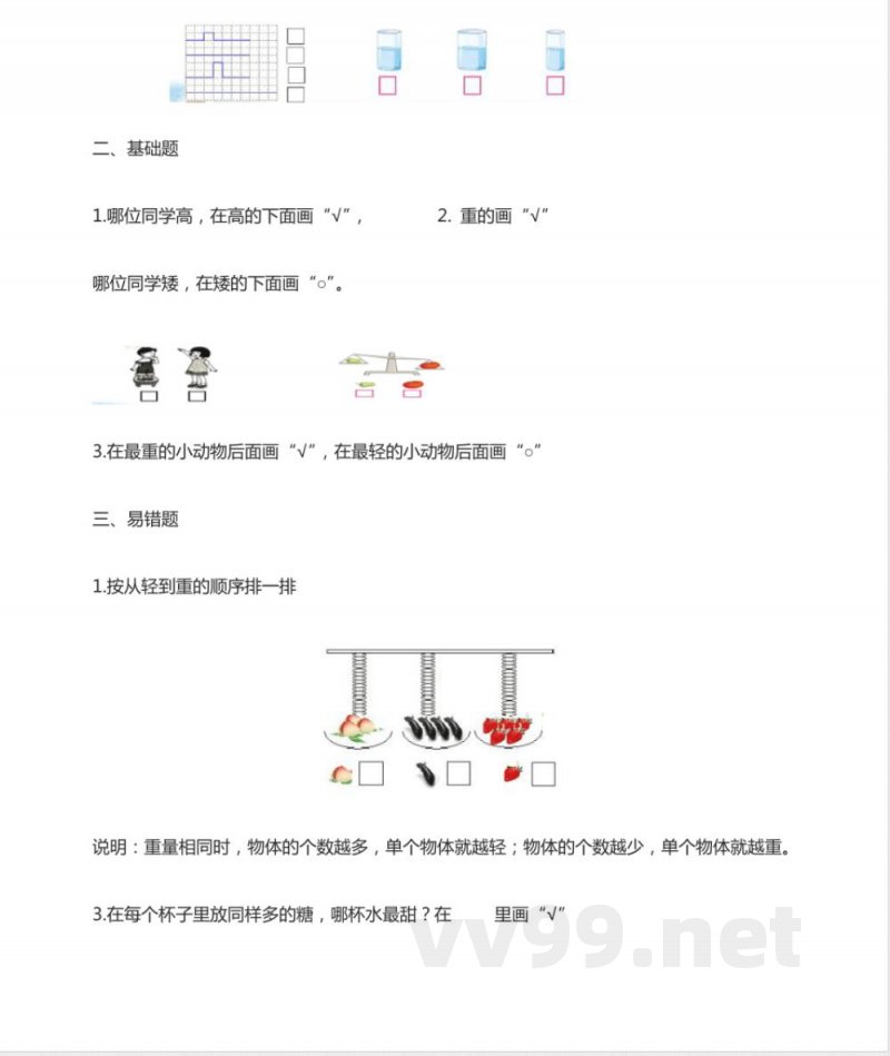 苏教版数学一年级上册知识点汇总 苏教版数学一年级上册知识点汇总