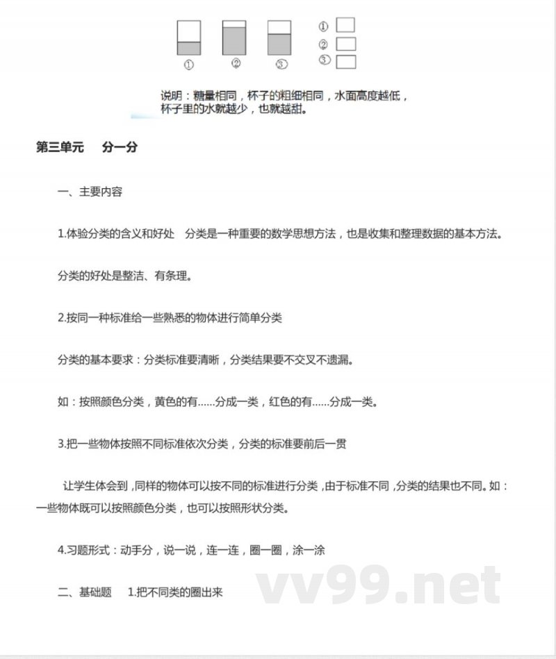 苏教版数学一年级上册知识点汇总 苏教版数学一年级上册知识点汇总