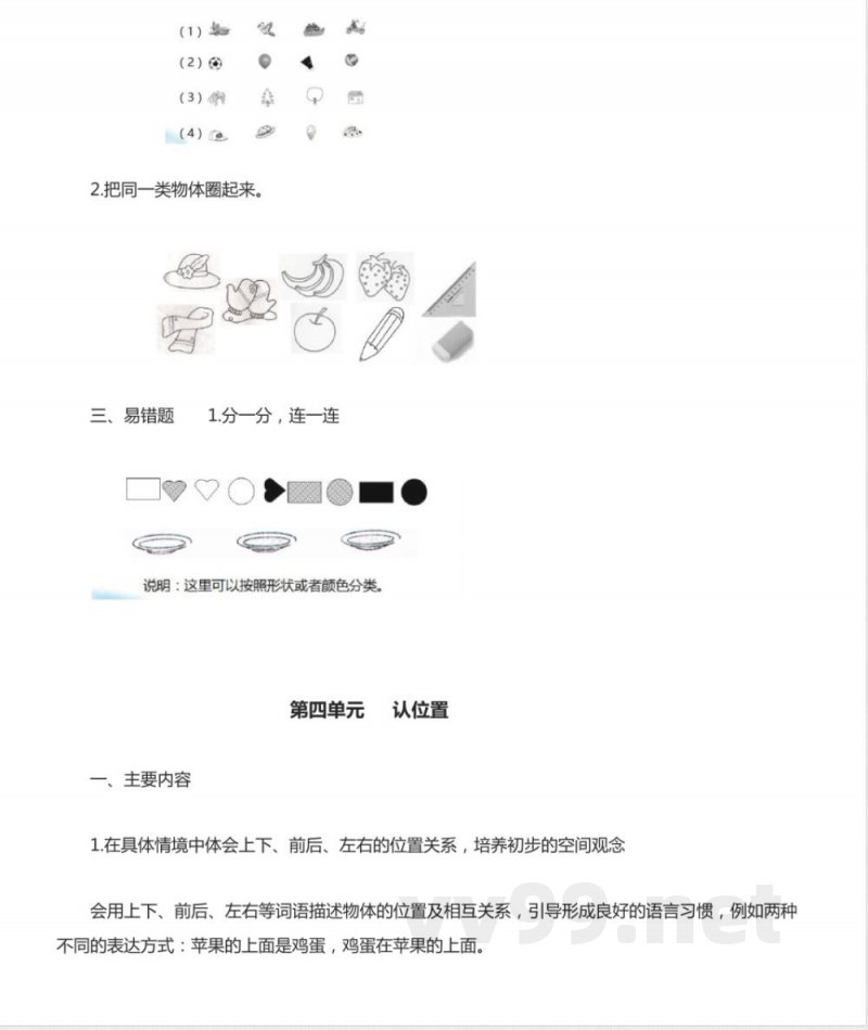 苏教版数学一年级上册知识点汇总 苏教版数学一年级上册知识点汇总