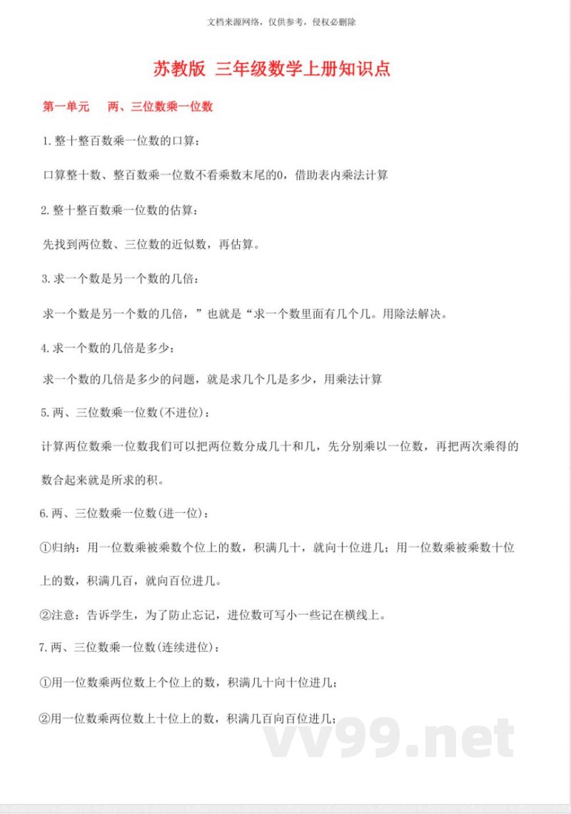 苏教版一年级数学上册知识点 苏教版一年级数学上册知识点