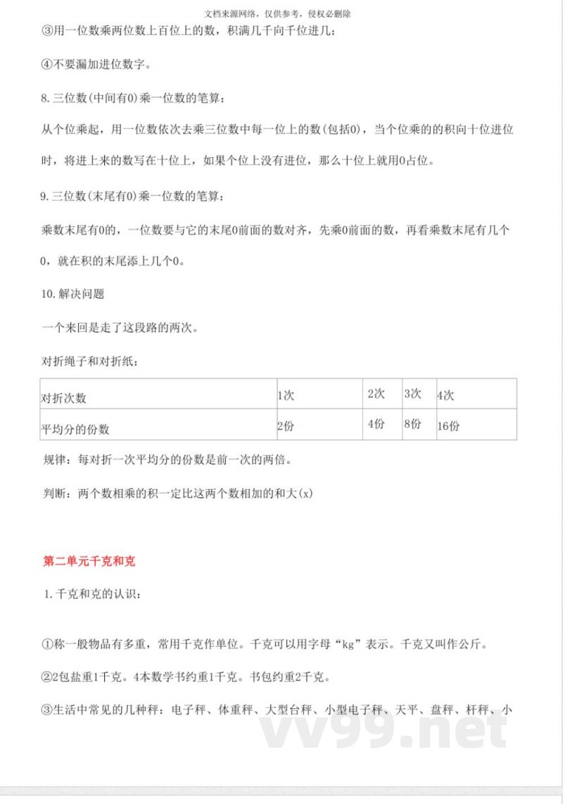 苏教版一年级数学上册知识点 苏教版一年级数学上册知识点