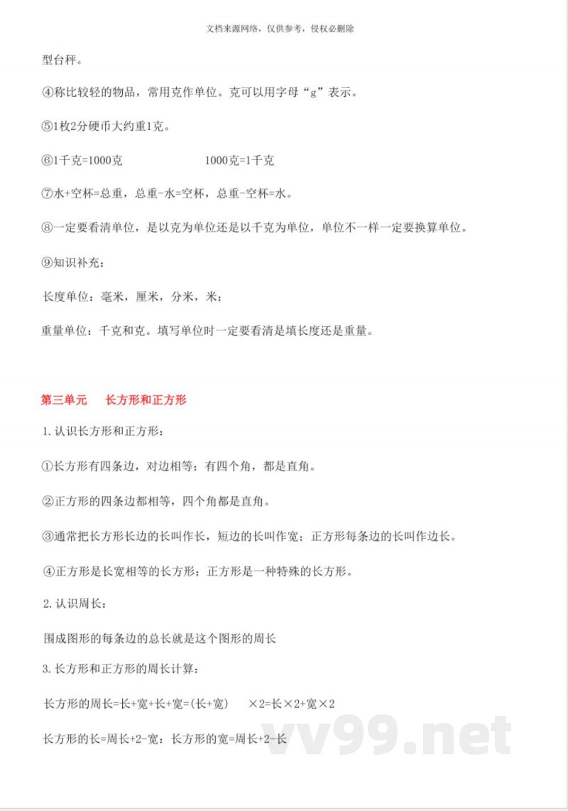 苏教版一年级数学上册知识点 苏教版一年级数学上册知识点