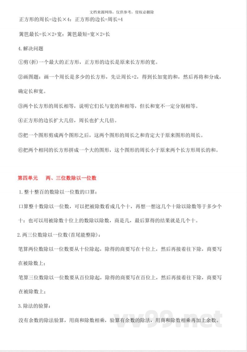 苏教版一年级数学上册知识点 苏教版一年级数学上册知识点