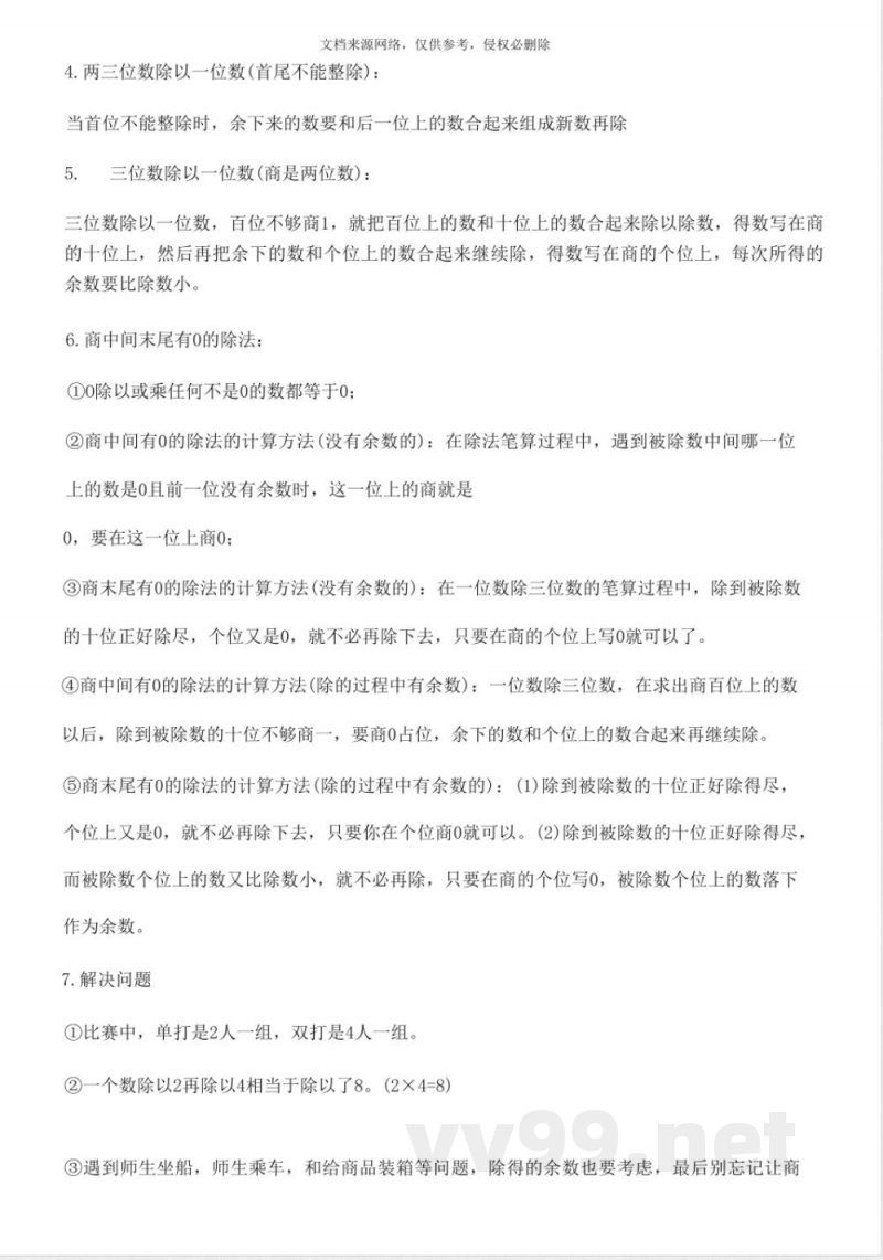 苏教版一年级数学上册知识点 苏教版一年级数学上册知识点