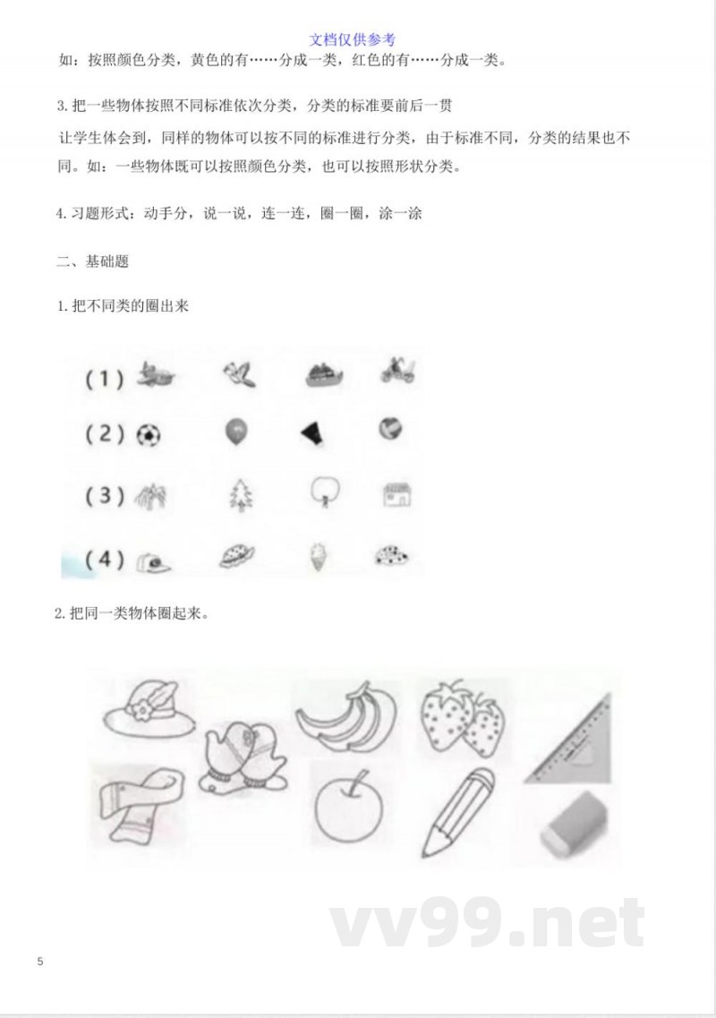 苏教版 一年级数学上册知识点 苏教版 一年级数学上册知识点