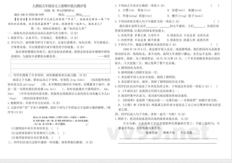 统编版五年级语文上册期中拔尖测评卷(含答案) 统编版五年级语文上册期中拔尖测评卷(含答案)