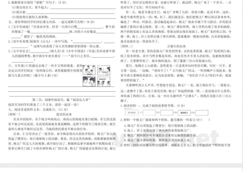统编版五年级语文上册期中拔尖测评卷(含答案) 统编版五年级语文上册期中拔尖测评卷(含答案)