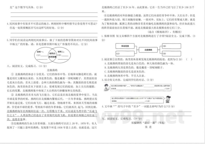 统编版五年级语文上册期中拔尖测评卷(含答案) 统编版五年级语文上册期中拔尖测评卷(含答案)
