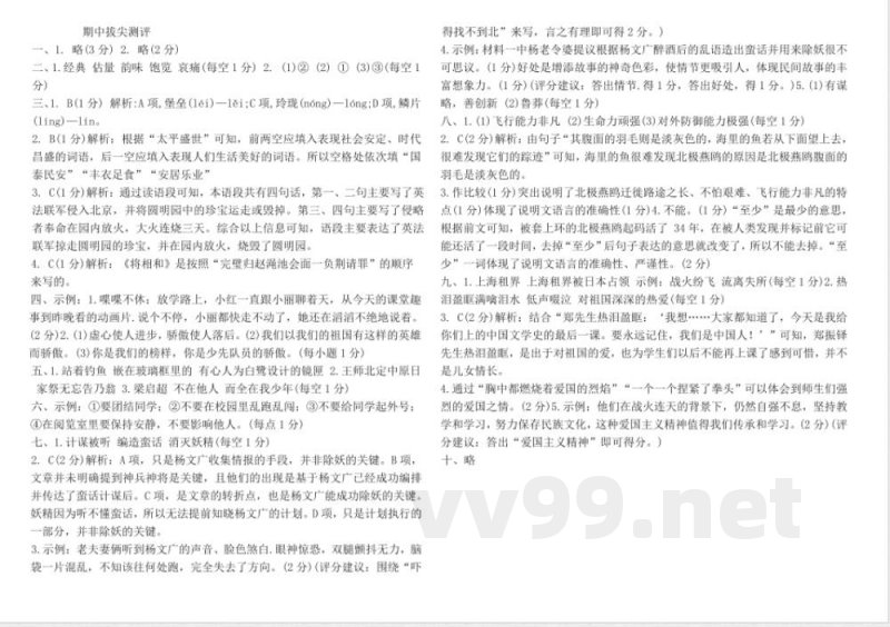 统编版五年级语文上册期中拔尖测评卷(含答案) 统编版五年级语文上册期中拔尖测评卷(含答案)