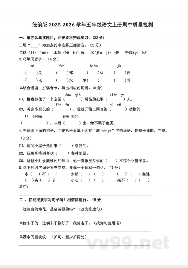 统编版2025-2026学年五年级语文上册期中质量检测