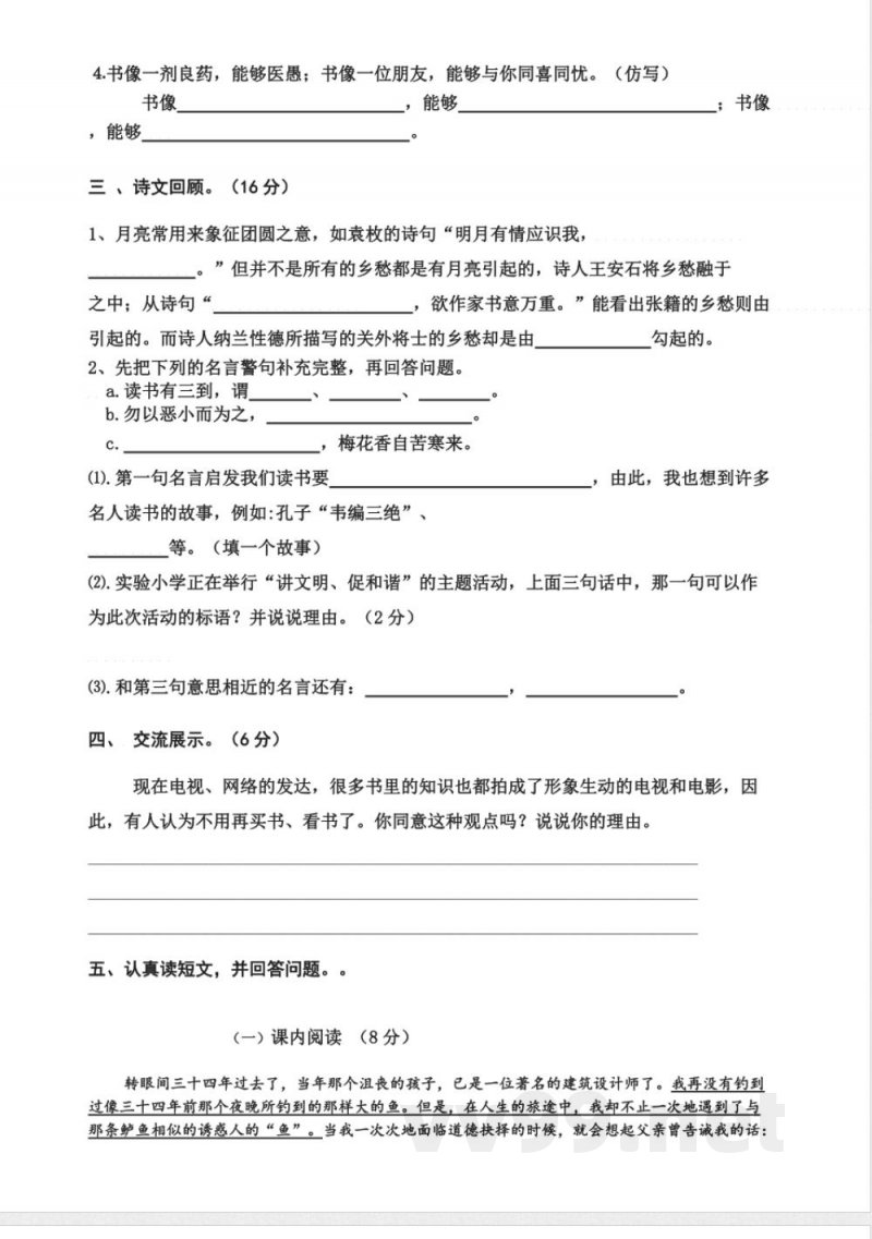 统编版2025-2026学年五年级语文上册期中质量检测