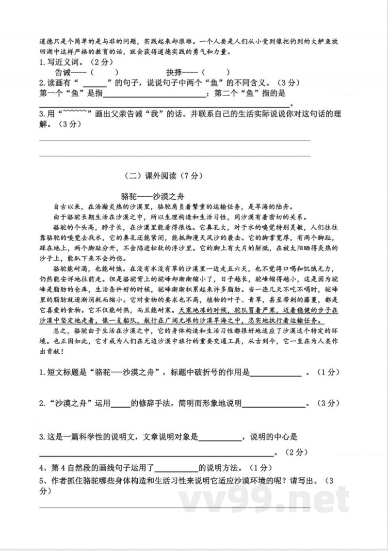 统编版2025-2026学年五年级语文上册期中质量检测