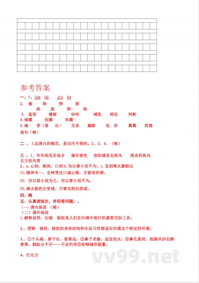 统编版2025-2026学年五年级语文上册期中质量检测