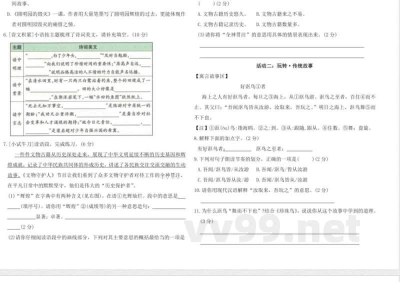 统编版五年级语文上册期中综合素养评价卷(含答案) 统编版五年级语文上册期中综合素养评价卷(含答案)