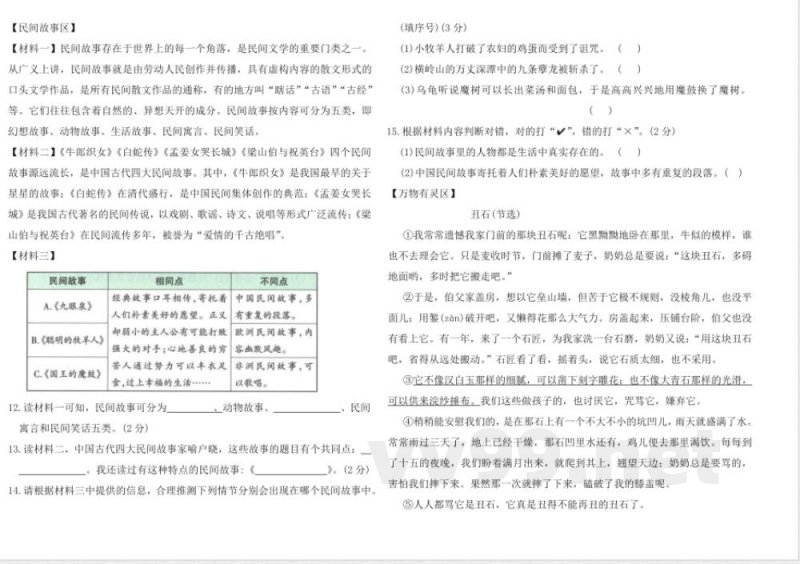 统编版五年级语文上册期中综合素养评价卷(含答案) 统编版五年级语文上册期中综合素养评价卷(含答案)