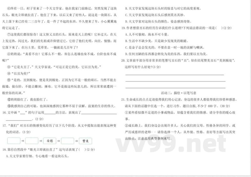 统编版五年级语文上册期中综合素养评价卷(含答案) 统编版五年级语文上册期中综合素养评价卷(含答案)
