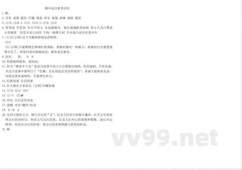 统编版五年级语文上册期中综合素养评价卷(含答案) 统编版五年级语文上册期中综合素养评价卷(含答案)