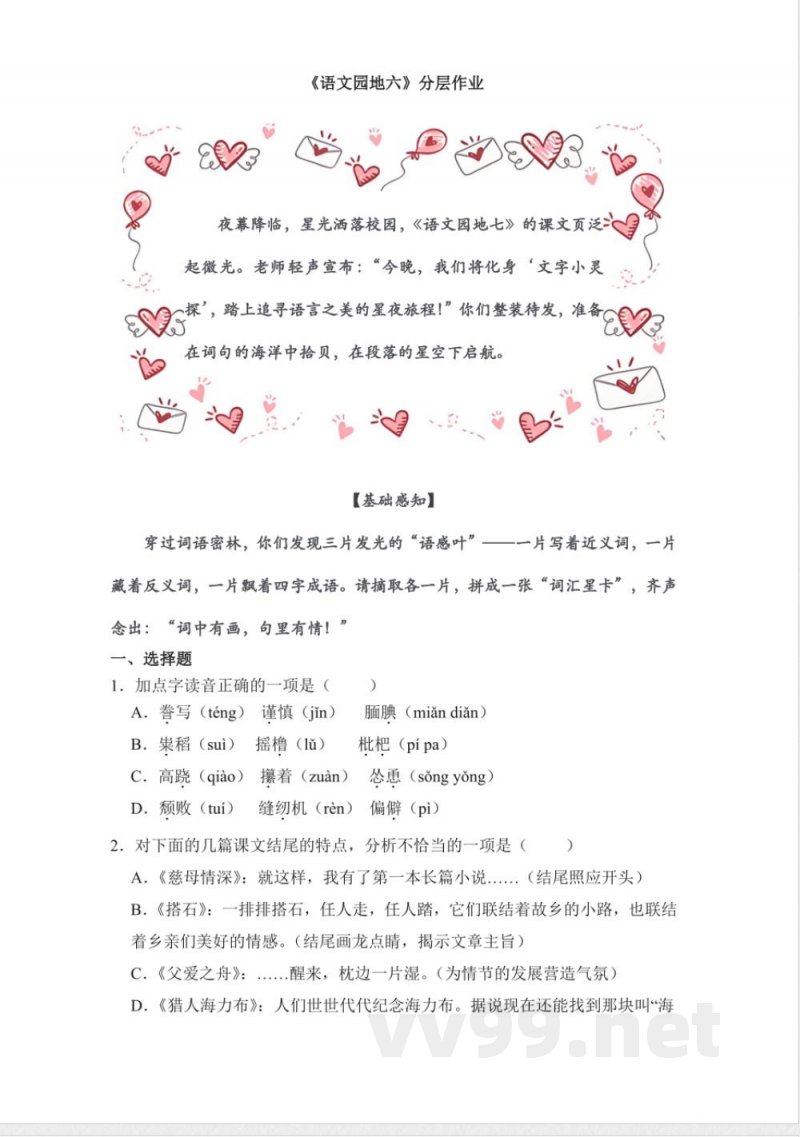 语文园地六(分层作业)语文统编版五年级上册 语文园地六(分层作业)语文统编版五年级上册