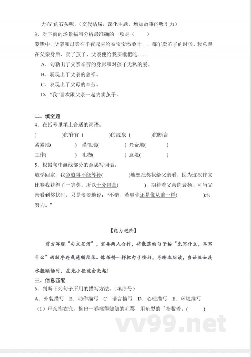 语文园地六(分层作业)语文统编版五年级上册 语文园地六(分层作业)语文统编版五年级上册