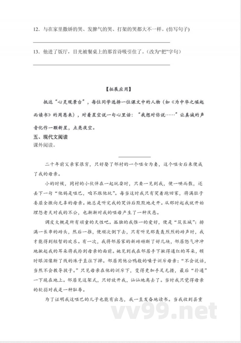 语文园地六(分层作业)语文统编版五年级上册 语文园地六(分层作业)语文统编版五年级上册
