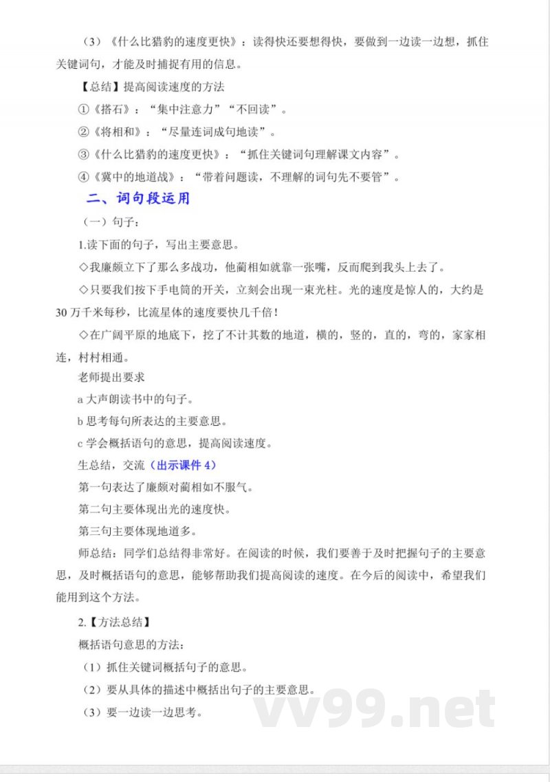 语文园地二 教学设计 统编版语文五年级上册