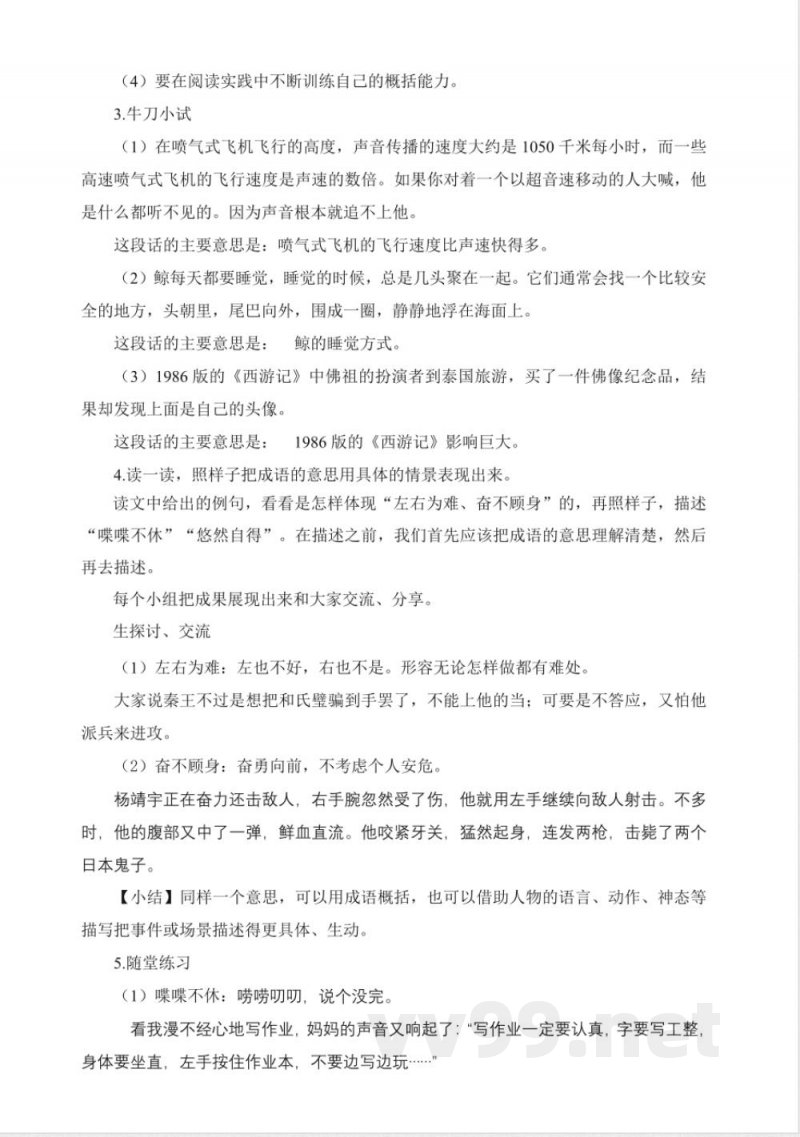语文园地二 教学设计 统编版语文五年级上册