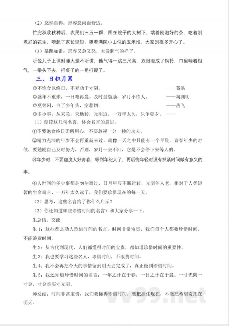 语文园地二 教学设计 统编版语文五年级上册