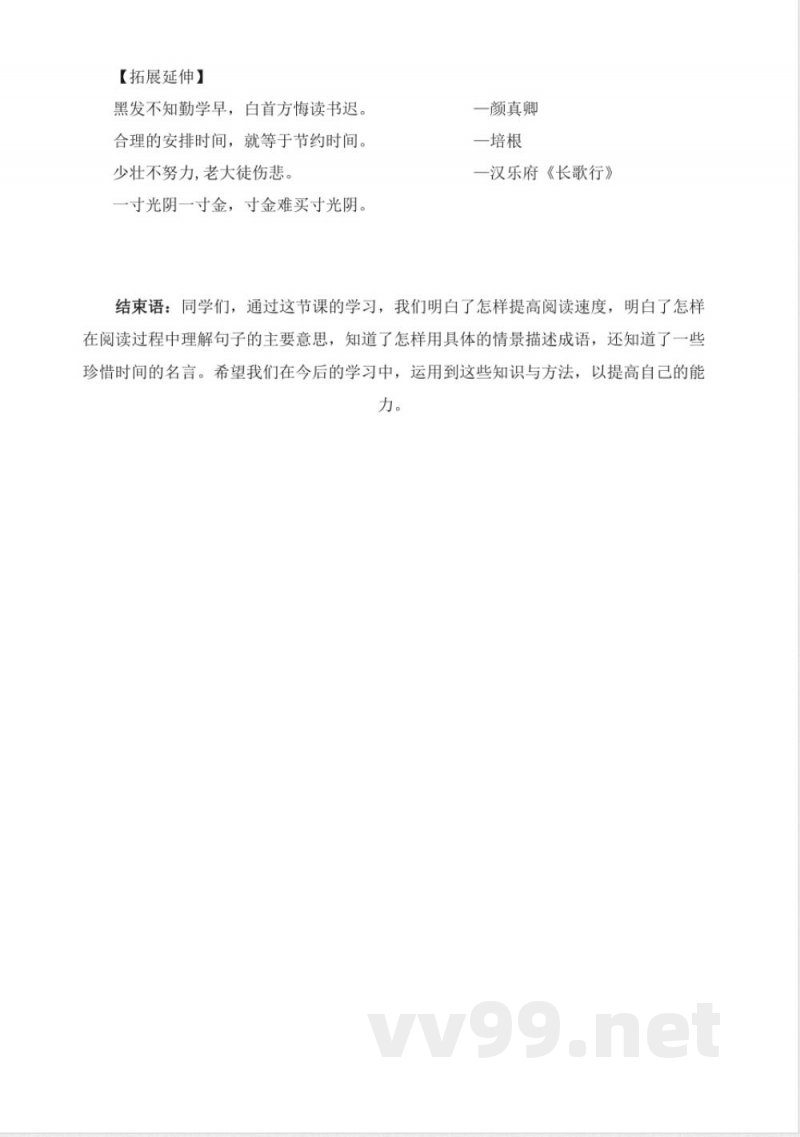 语文园地二 教学设计 统编版语文五年级上册