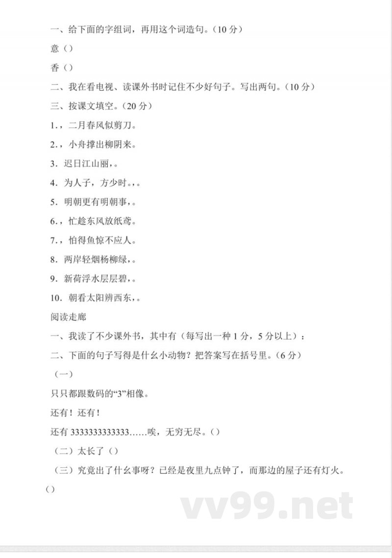 冀教版二年级语文下册的期末测试题 冀教版二年级语文下册的期末测试题