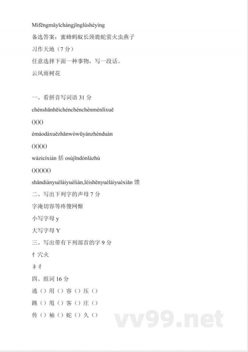 冀教版二年级语文下册的期末测试题 冀教版二年级语文下册的期末测试题