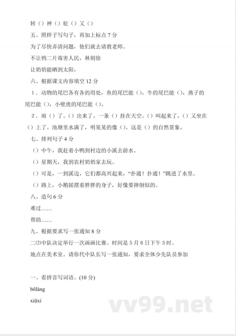 冀教版二年级语文下册的期末测试题 冀教版二年级语文下册的期末测试题
