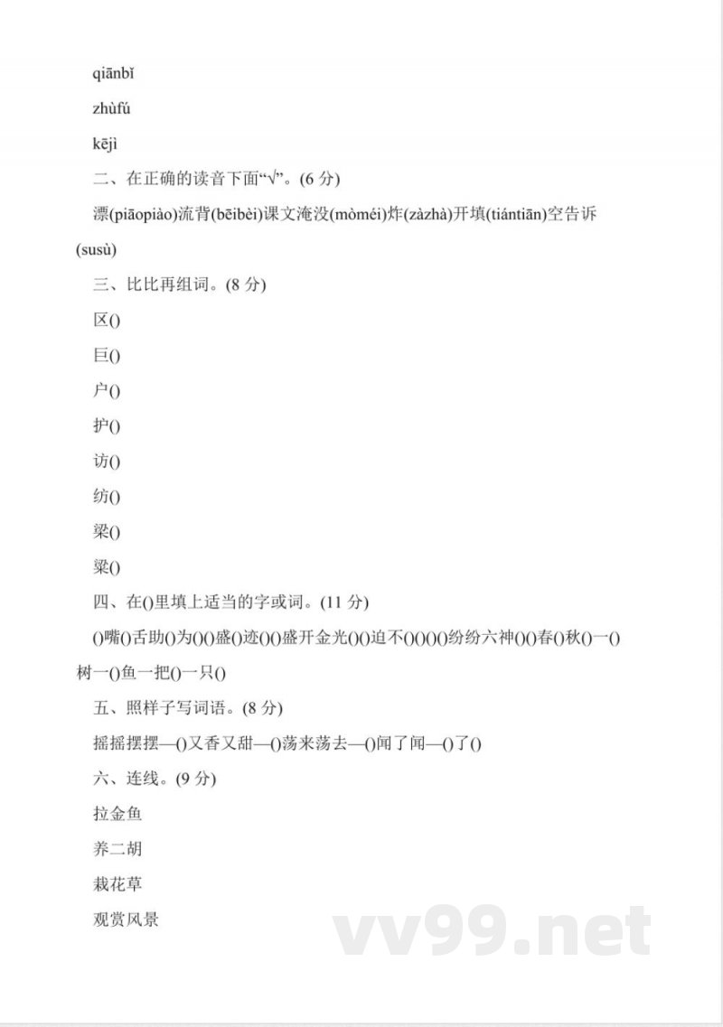 冀教版二年级语文下册的期末测试题 冀教版二年级语文下册的期末测试题