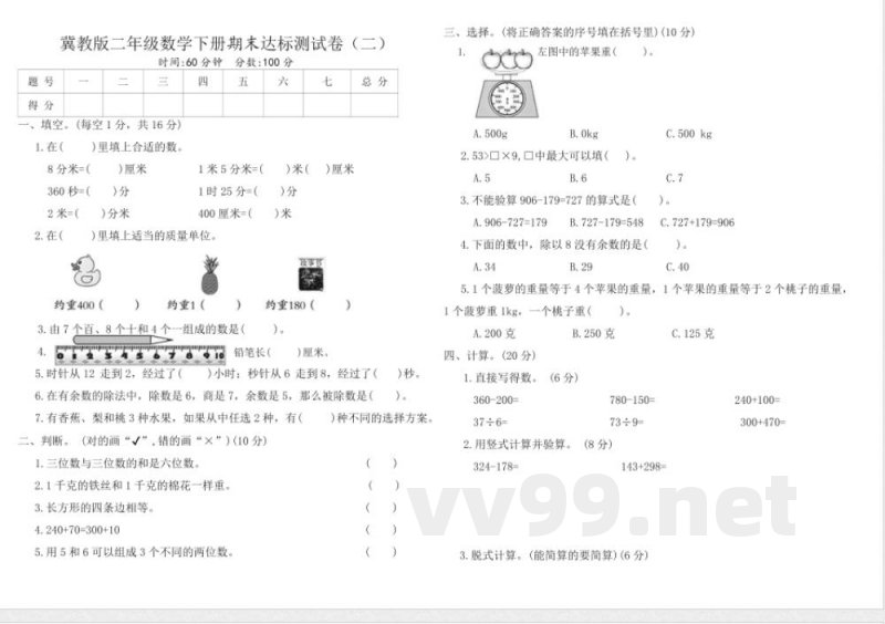 冀教版二年级数学下册期末达标测试卷(二)(含答案) 冀教版二年级数学下册期末达标测试卷(二)(含答案)